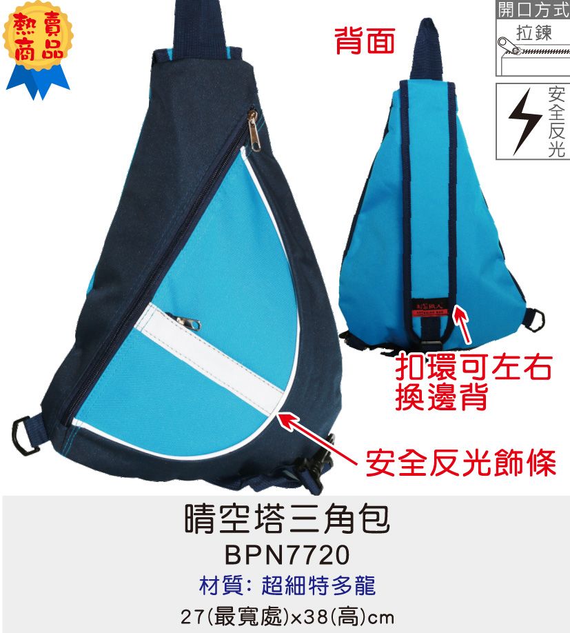 單肩背包 商務包 電腦包 [Bag688] 晴空塔反光三角包